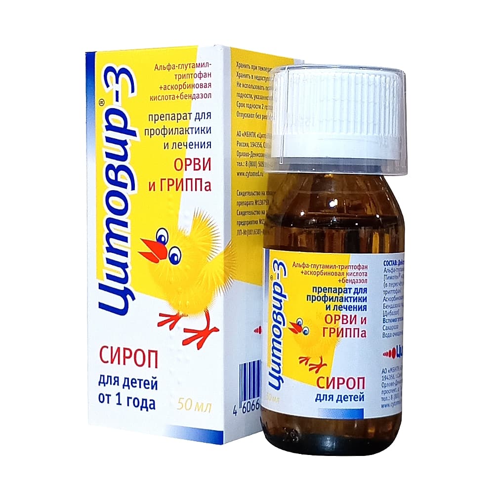 Цитовир-3 сироп для детей, 50 мл.