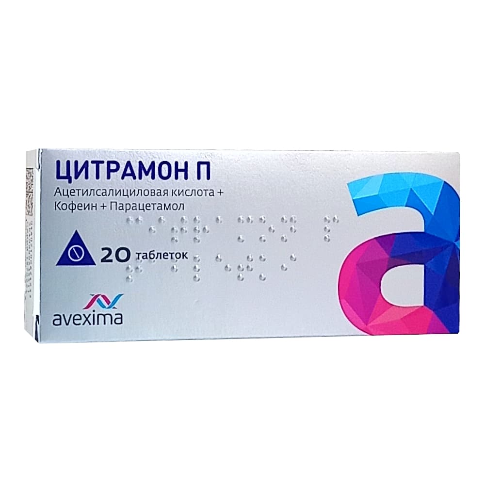 Цитрамон П таблетки 20 шт.