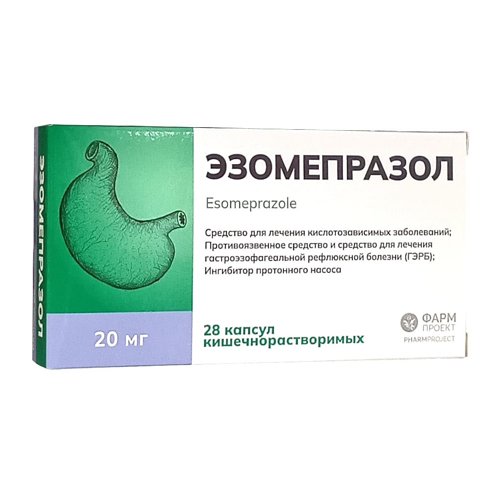 Эзомепразол капсулы 20мг 28шт