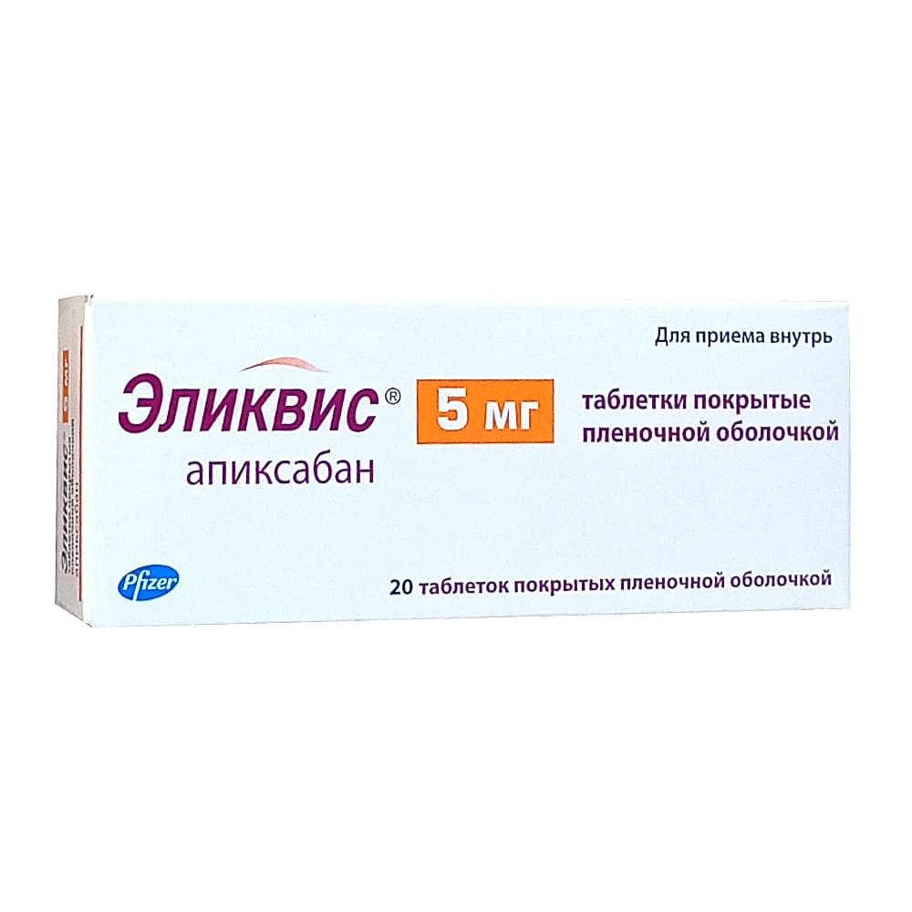 Эликвис таблетки, 5 мг, 20 шт.