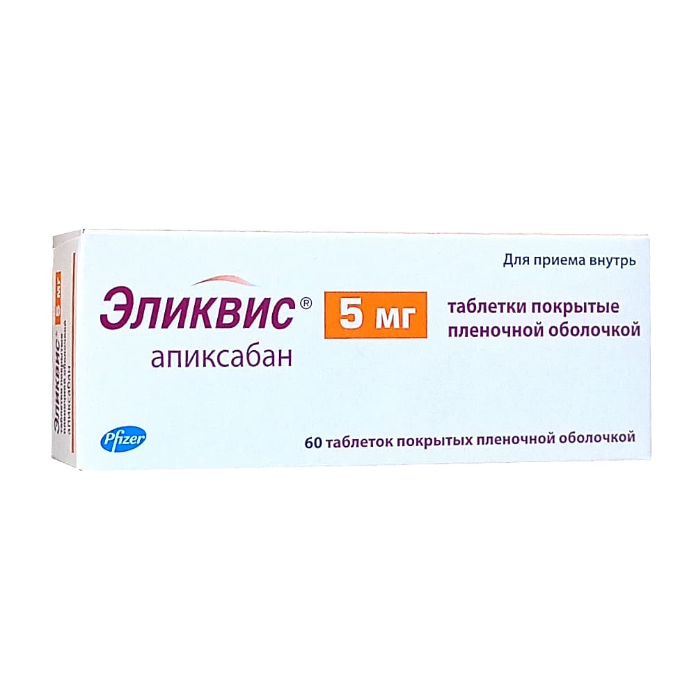 Эликвис таблетки, 5 мг, 60 шт.