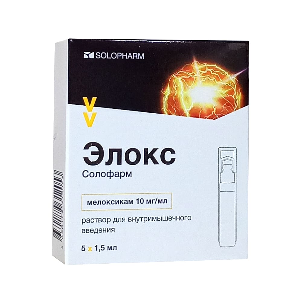 Элокс-СОЛОфарм раствор 10 мг/мл, в амп. по 1,5 мл, 5 шт.