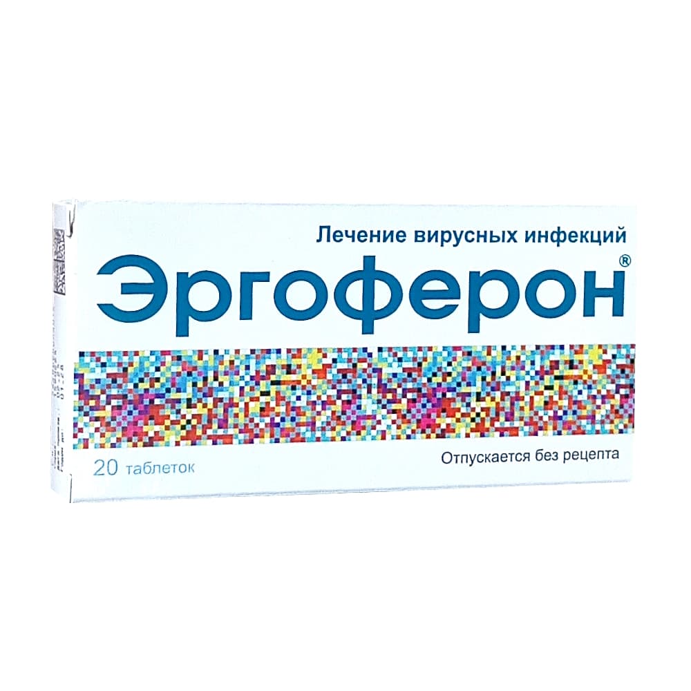 Эргоферон таблетки для рассасывания, 20 шт